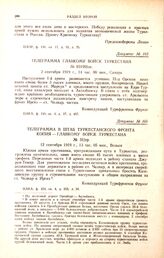 Телеграмма главкому войск Туркестана. № 03199/оп. 2 сентября 1919 г., 14 час. 00 мин., Самара 
