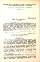 Телеграмма командарму 4, копия — командармам 1 и 11. № 03437/оп. 22 сентября 1919 г.