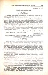 Телеграмма главкому. № 03572. 6 октября 1919 г.