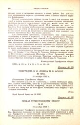 Телеграмма В.И. Ленина М.В. Фрунзе. № 127/ш. 18 октября 1919 г.