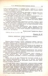 Приказ войскам Туркестанского фронта. № 197. 23 октября 1919 г.