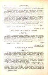 Телеграмма В.И. Ленина М.В. Фрунзе. № 156/ш. 2 ноября 1919 г.