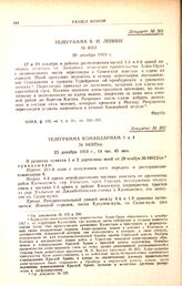 Телеграмма В. И. Ленину. № 4512. 20 декабря 1919 г.