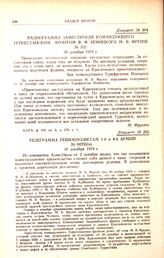 Телеграмма Реввоенсоветам 1-й и 4-й армий. № 04255/оп. 31 декабря 1919 г.