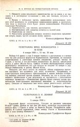 Телеграмма врид командарма 1. № 01/БВ. 4 января 1920 г., 13 час. 30 мин
