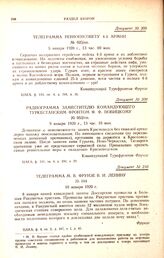 Радиограмма заместителю командующего Туркестанским фронтом Ф.Ф. Новицкому. № 052/оп. 9 января 1920 г., 13 час. 10 мин