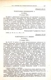 Телеграмма В.И. Ленину. № 0100/оп. 19 января 1920 г. 