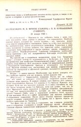 Из разговора М.В. Фрунзе (Самара) с В.В. Куйбышевым (Ташкент). 21 января 1920 г.