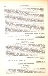 Телеграмма В И. Ленину. № 1265/оп. 4 апреля 1920 г., 21 час. 30 мин