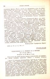 Телеграмма В.И. Ленина М.В. Фрунзе. [24-25 мая 1920 г.] Вторично на № 285 от 5 мая