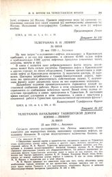 Телеграмма В И. Ленину. № 00018. 25 мая 1920 г., Андижан