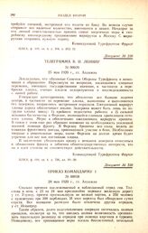 Приказ командарму 1. № 00038. 28 мая 1920 г., ст. Андижан