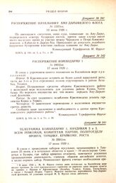 Распоряжение командарму 1. № 2493/оп. 17 июня 1920 г.