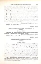 Телеграмма в Полторацк, командарму 1. № 425/пш. 25 июня 1920 г.