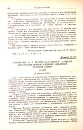 Отношение: М.В. Фрѵнзе начальнику Главного управления военно-учебных заведений Красной Армии. № 6952. 23 августа 1920 г. 