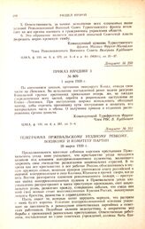 Телеграмма Пржевальскому уездному ревкому, военкому и комитету партии. 20 марта 1920 г. 