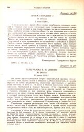Телеграмма В.И. Ленину. № 2401/оп. 12 июня 1920 г. 
