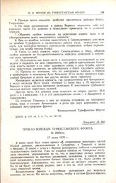 Приказ войскам Туркестанского фронта. № 2500/оп. 17 июня 1920 г.