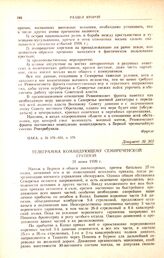 Телеграмма командующему Семиреченской группой. 21 июня 1920 г.
