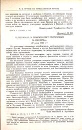 Телеграмма в Реввоенсовет Республики. № 0901/3272/оп. 27 июля 1920 г.
