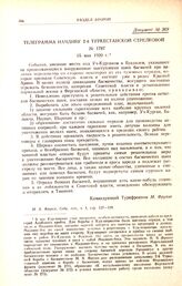 Телеграмма начдиву 2-й Туркестанской стрелковой. № 1787. 15 мая 1920 г. 