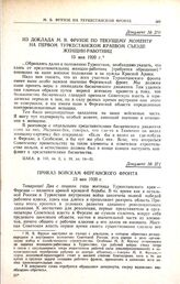 Приказ войскам Ферганского фронта. 23 мая 1920 г. 
