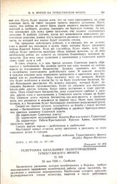 Телеграмма начальнику политуправления Туркестанского фронта. № 030. 23 мая 1920 г., Скобелев