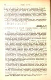 Из разговора М.В. Фрунзе с командующим 1-й армией.[31 августа 1920 г.]