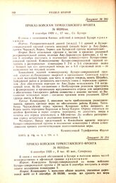 Приказ войскам Туркестанского фронта. № 00288/пш. 4 сентября 1920 г., 17 час., Ст. Бухара