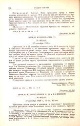 Приказ командарму 13. № 001/оп/с. 27 сентября 1920 г.