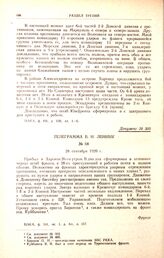 Телеграмма В.И. Ленину. № 68. 28 сентября 1920 г. 