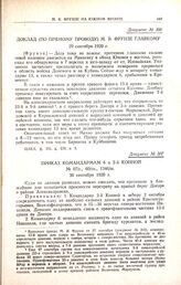 Приказ командармам 6 и 2-й конной. № 07/с., 60/оп., 1346/ш. 30 сентября 1920 г.