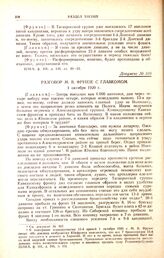 Разговор М.В. Фрунзе с главкомом. 1 октября 1920 г. 