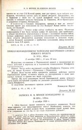 Приказ командующему войсками внутренней службы Южного фронта. № 012/с., 85/оп. 2 октября 1920 г., 2 часа 30 мин