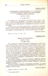 Приказ командарму 6. № 036/с., 157/оп. 4 октября 1920 г.