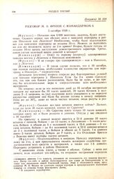 Разговор М.В. Фрунзе с командармом 6. 5 октября 1920 г.