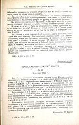 Приказ армиям Южного фронта. № 39. 5 октября 1920 г.