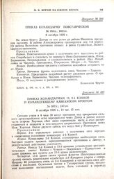 Приказ командарму повстанческой. № 056/с., 246/оп. 8 октября 1920 г.
