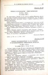 Приказ командармам 13, 2-й конной и командующему Кавказским фронтом. № 057/с., 247/оп. 8 октября 1920 г., 14 час. 15 мин