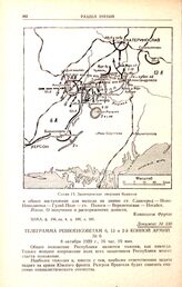 Телеграмма Реввоенсоветам 6, 13 и 2-й конной армий. № 6. 8 октября 1920 г., 16 час. 10 мин