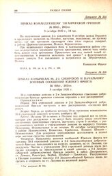 Приказ комбригам 88, 2-й Сибирской и начальнику военных сообщений Южного фронта. № 066/с., 265/оп. 9 октября 1920 г.