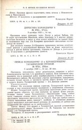 Приказ командарму 13 и командующему Таганрогской группой. № 073/с., 274/оп. 9 октября 1920 г., 14 час. 30 мин 