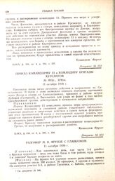 Приказ командарму 13 и командиру бригады курсантов. № 093/с., 319/оп. 11 октября 1920 г.