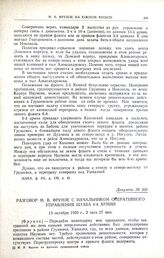 Разговор М.В. Фрунзе с начальником оперативного управления штаба 6-й армии. 13 октября 1920 г., 2 часа 27 мин