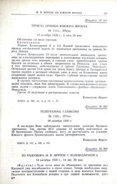 Приказ армиям Южного фронта. № 111/с., 376/оп. 14 октября 1920: г., 3 часа 30 мин