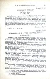 Из разговора М.В. Фрунзе с командармом 13. 14 октября 1920 г.