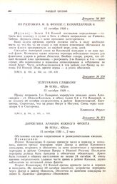 Из разговора М.В. Фрунзе с командармом 6. 15 октября 1920 г. [1]