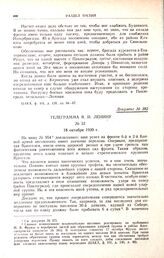 Телеграмма В.И. Ленину. № 32. 18 октября 1920 г. 