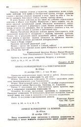 Приказ командарму 2-й конной. № 473/оп. 18 октября 1920 г.