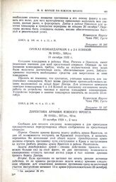 Приказ командармам 6 и 2-й конной. № 0162/с., 506/оп. 19 октября 1920 г.